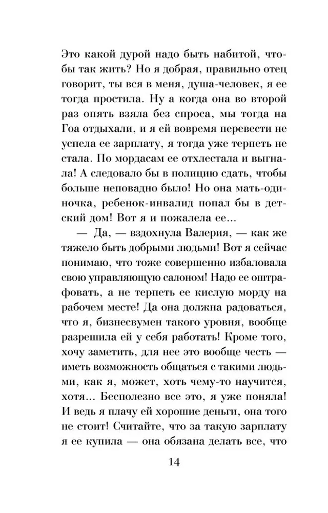 Убийство последней надежды