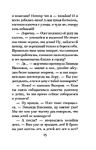 Убийство последней надежды