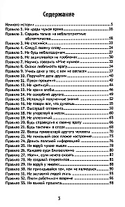 Бизнес по-еврейски. 67 золотых правил