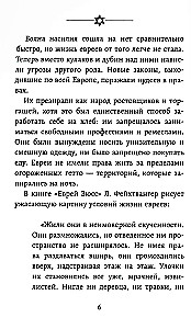 Бизнес по-еврейски. 67 золотых правил