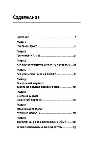 Поймать вавилонскую рыбку. Человеческий мозг, нейронные сети и изучение иностранных языков