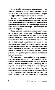 Поймать вавилонскую рыбку. Человеческий мозг, нейронные сети и изучение иностранных языков