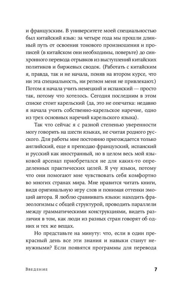 Поймать вавилонскую рыбку. Человеческий мозг, нейронные сети и изучение иностранных языков