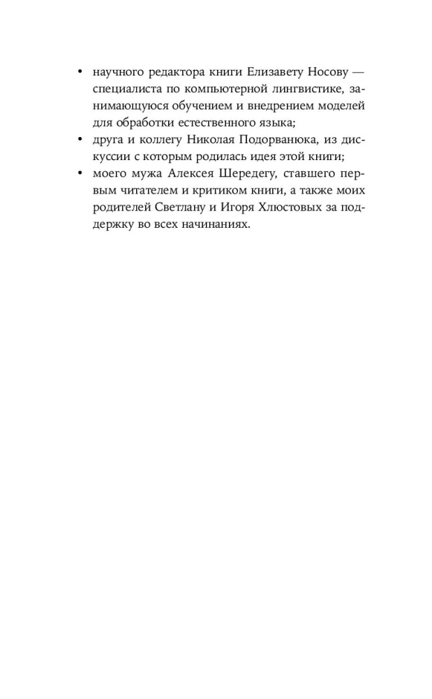 Поймать вавилонскую рыбку. Человеческий мозг, нейронные сети и изучение иностранных языков