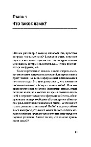 Поймать вавилонскую рыбку. Человеческий мозг, нейронные сети и изучение иностранных языков