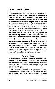 Поймать вавилонскую рыбку. Человеческий мозг, нейронные сети и изучение иностранных языков