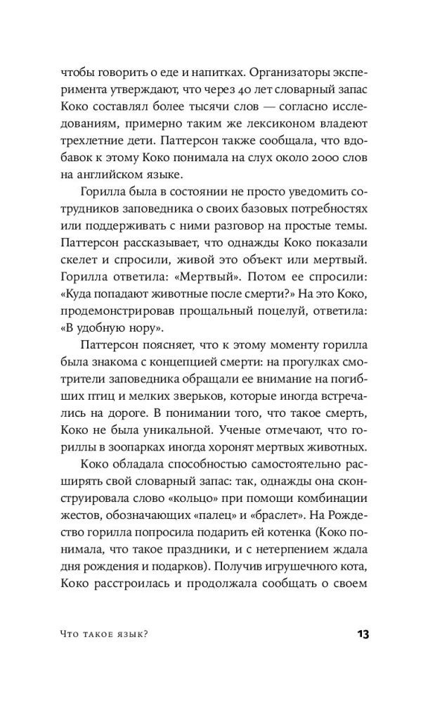 Поймать вавилонскую рыбку. Человеческий мозг, нейронные сети и изучение иностранных языков