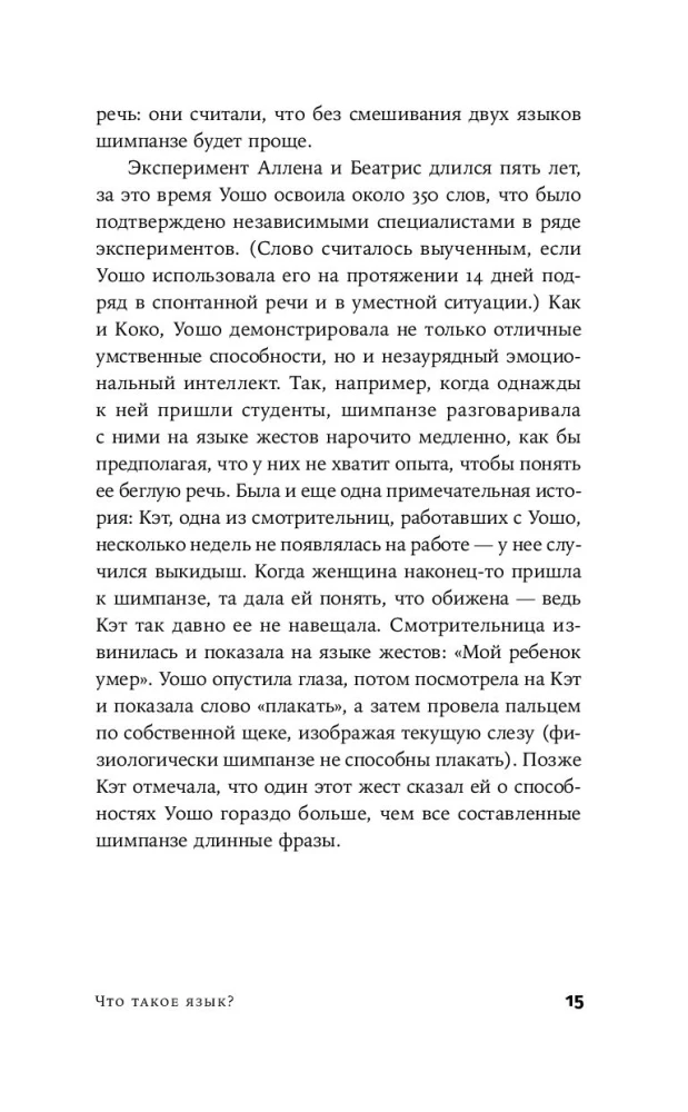 Поймать вавилонскую рыбку. Человеческий мозг, нейронные сети и изучение иностранных языков