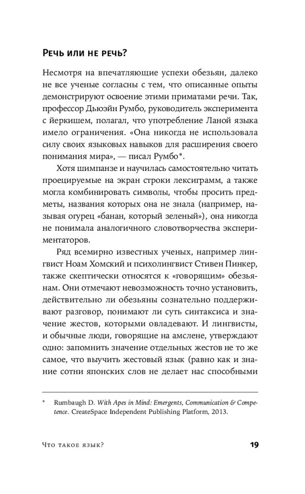 Поймать вавилонскую рыбку. Человеческий мозг, нейронные сети и изучение иностранных языков