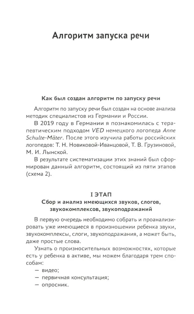 Запуск речи. От звука - к первым стихотворениям. Практическое руководство по работе с неговорящими