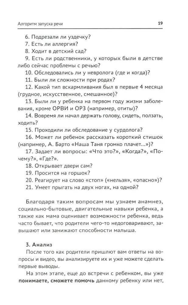 Запуск речи. От звука - к первым стихотворениям. Практическое руководство по работе с неговорящими