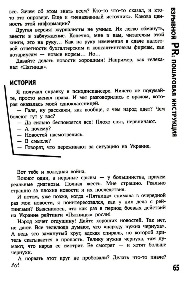 Хайпанем? Взрывной PR. Пошаговое руководство