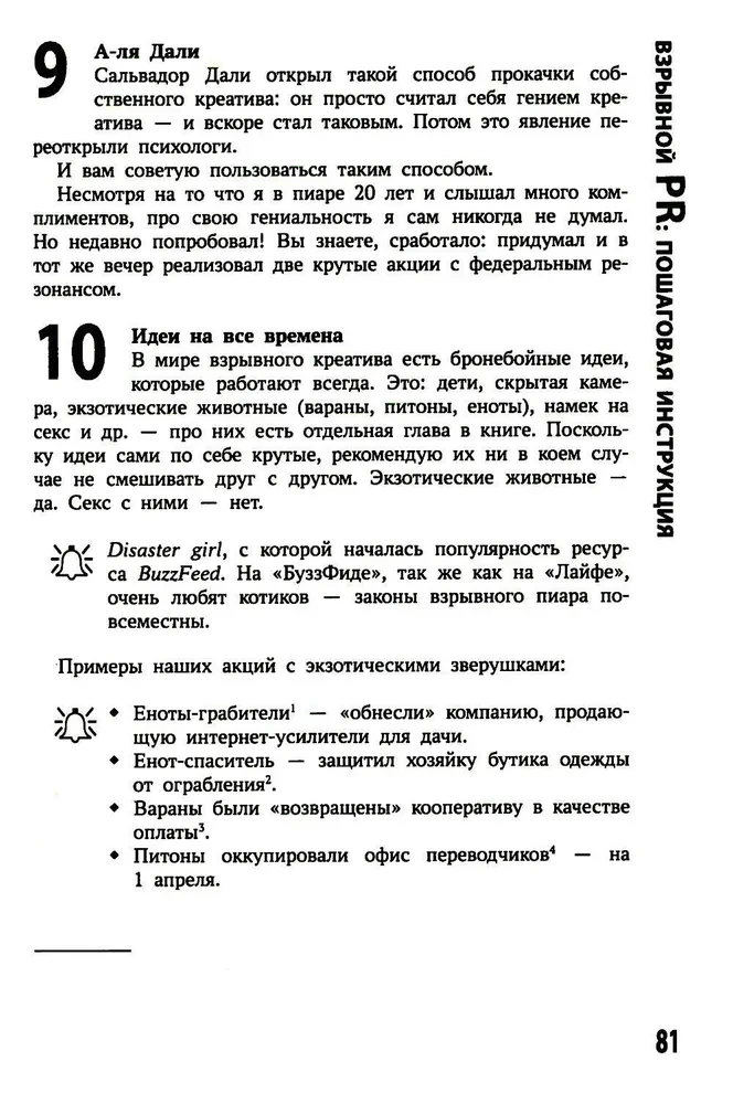 Хайпанем? Взрывной PR. Пошаговое руководство