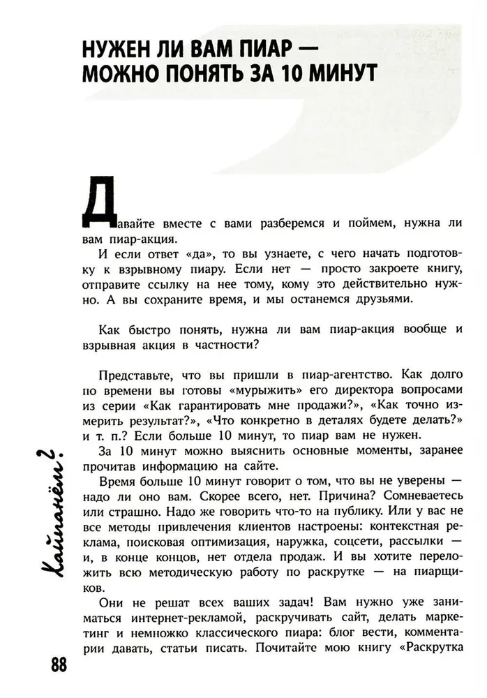 Хайпанем? Взрывной PR. Пошаговое руководство