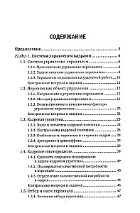 Personalmanagement. Lehrbuch