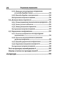 Управление персоналом. Учебное пособие