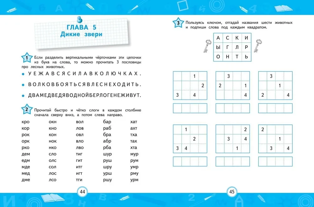 Развиваем навык беглого чтения