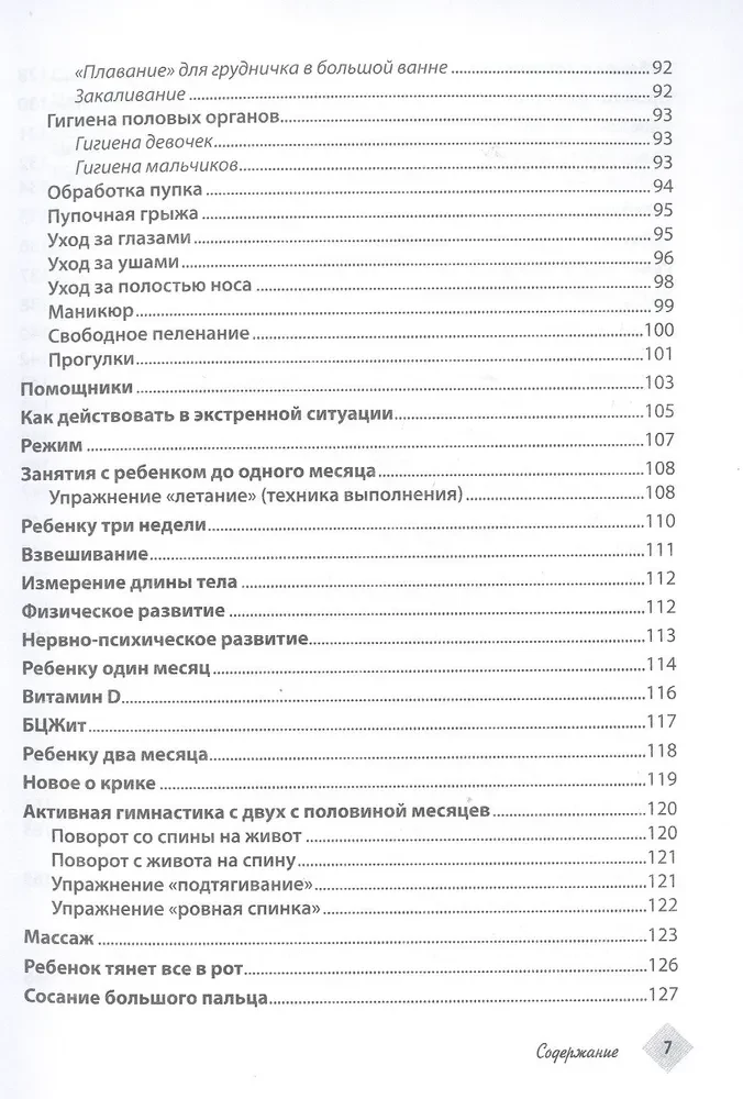 Ваш малыш. Ребенок с нуля