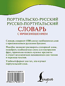 Portugiesisch-Russisch. Russisch-Portugiesisches Wörterbuch mit Aussprache