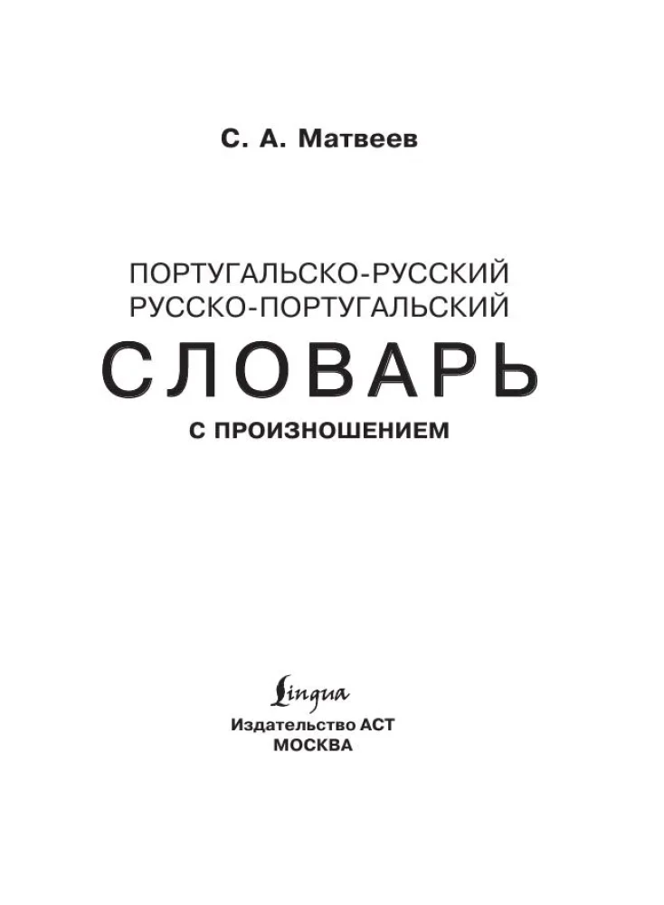 Portugiesisch-Russisch. Russisch-Portugiesisches Wörterbuch mit Aussprache