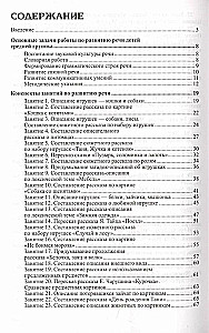 Комплект - Развиваем речь для средней группы детского сада (детям 4—5 лет)