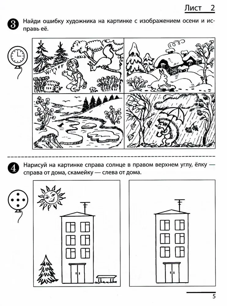 Ich zähle bis fünf. Arbeitsheft für Kinder von 4-5 Jahren