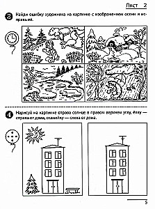 Ich zähle bis fünf. Arbeitsheft für Kinder von 4-5 Jahren