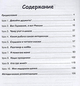 Ursprünge. Lehrbuch der russischen Sprache für Kinder von Landsleuten im Alter von 8-10 Jahren, die im Ausland leben