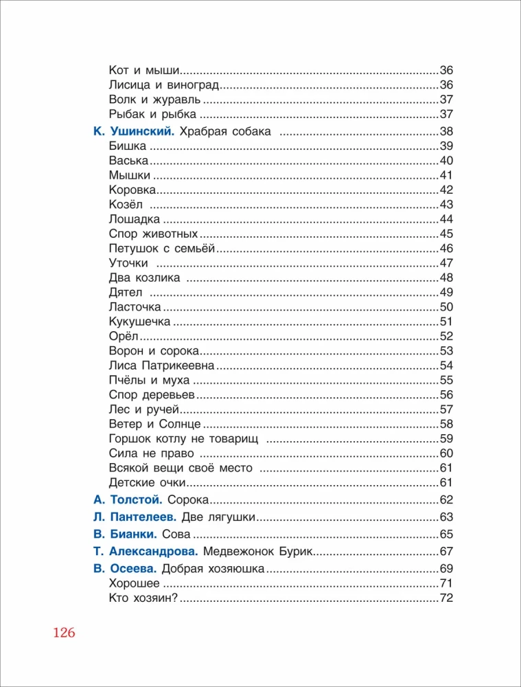 100 коротких сказок для малышей