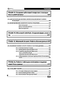 Весь MS Office. Для тех, кто хочет стать профессионалом