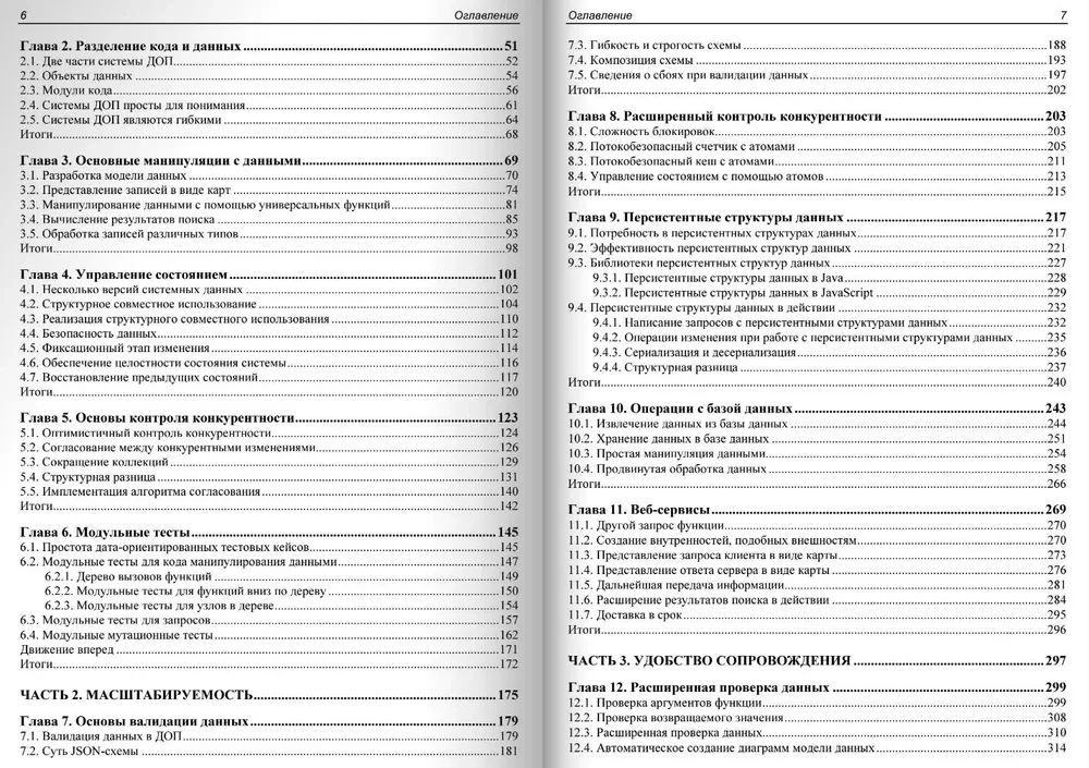 Datenorientierte Programmierung