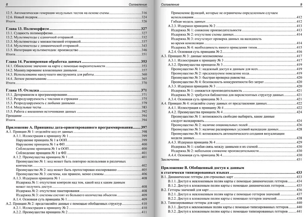 Datenorientierte Programmierung