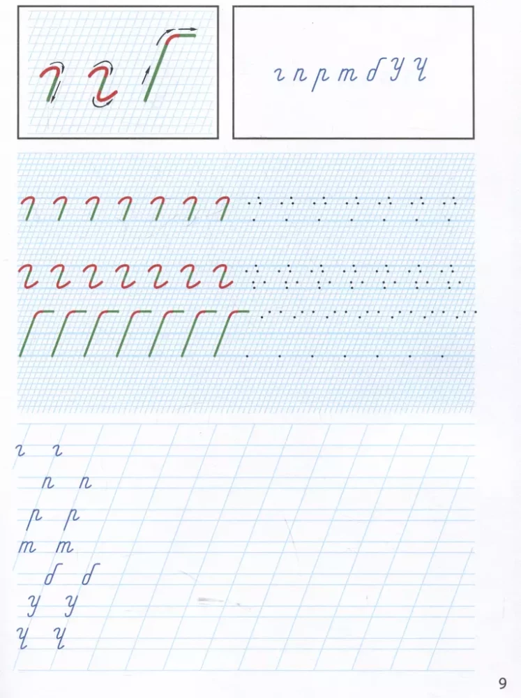 Schreibübungen für eine perfekte Handschrift