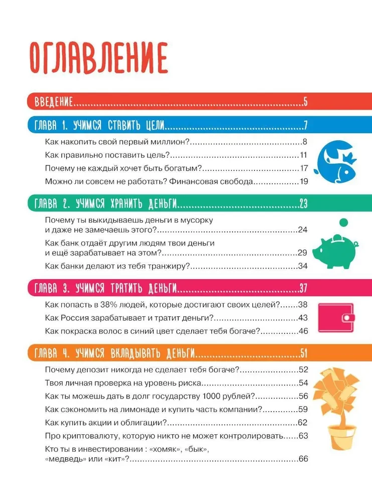 Kindern über Geld. Woher kommt Geld, wie man damit umgeht und was finanzielle Freiheit ist