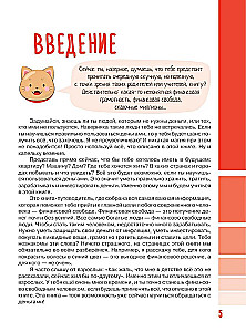 Детям о деньгах. Откуда берутся деньги, как с ними дружить и что такое финансовая свобода