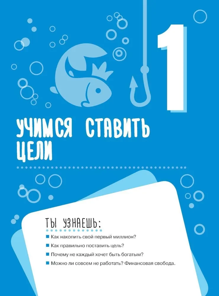 Детям о деньгах. Откуда берутся деньги, как с ними дружить и что такое финансовая свобода