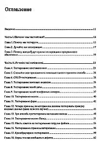 Идеальный тестировщик. Концепции, навыки и стратегии высококачественного тестирования