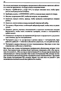 Идеальный тестировщик. Концепции, навыки и стратегии высококачественного тестирования