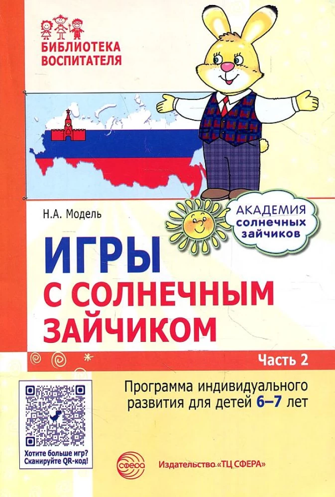 Комплект. Академия солнечных зайчиков. Система развития ребенка 6-7 лет