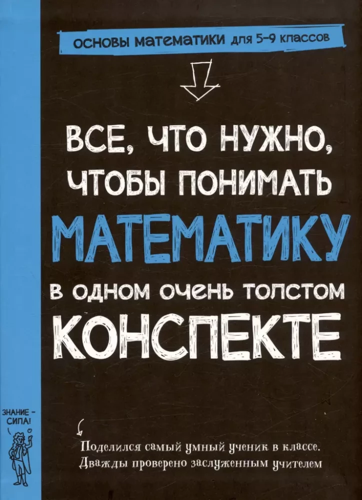 Alles, was man braucht, um Mathematik zu verstehen, in einem sehr dicken Handbuch