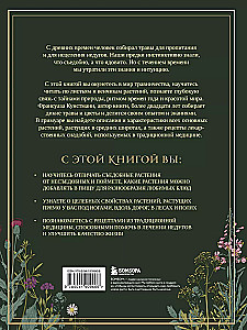 Гримуар травницы. Иллюстрированный справочник по сбору, заготовкам и полезным свойствам дикорастущих растений