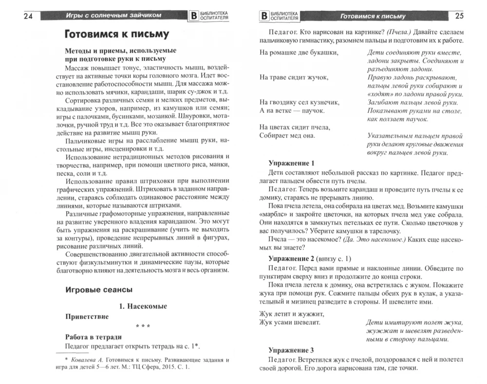 Комплект. Академия солнечных зайчиков. Система развития ребенка 5-6 лет