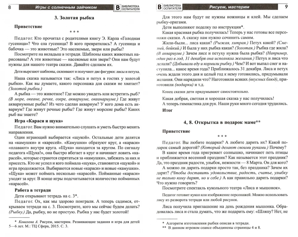 Комплект. Академия солнечных зайчиков. Система развития ребенка 5-6 лет