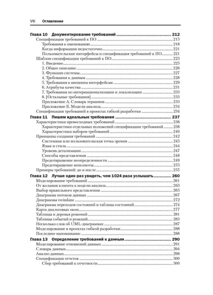 Entwicklung von Softwareanforderungen