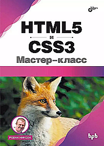 HTML5 und CSS3. Meisterkurs