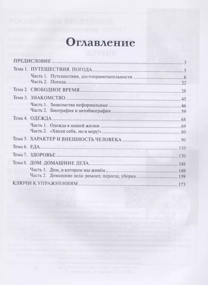 Vorwärts! Leitfaden zur russischen Konversationssprache