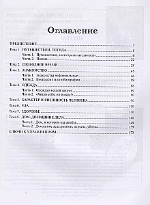 Вперед ! Пособие по русской разговорной речи