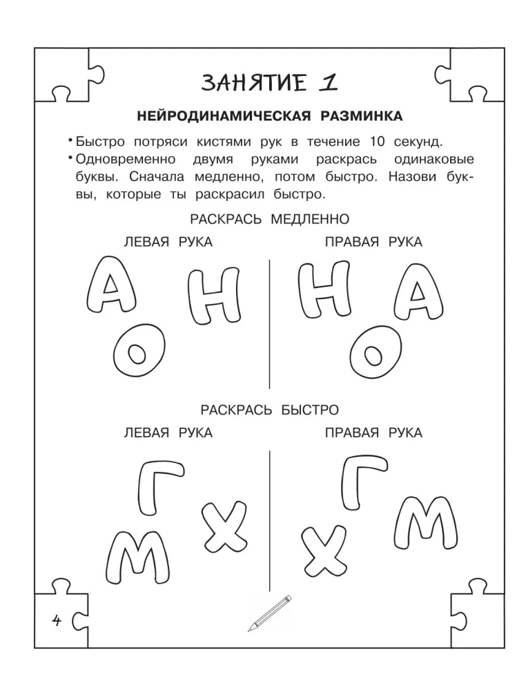 Дислексия: учусь читать и понимать