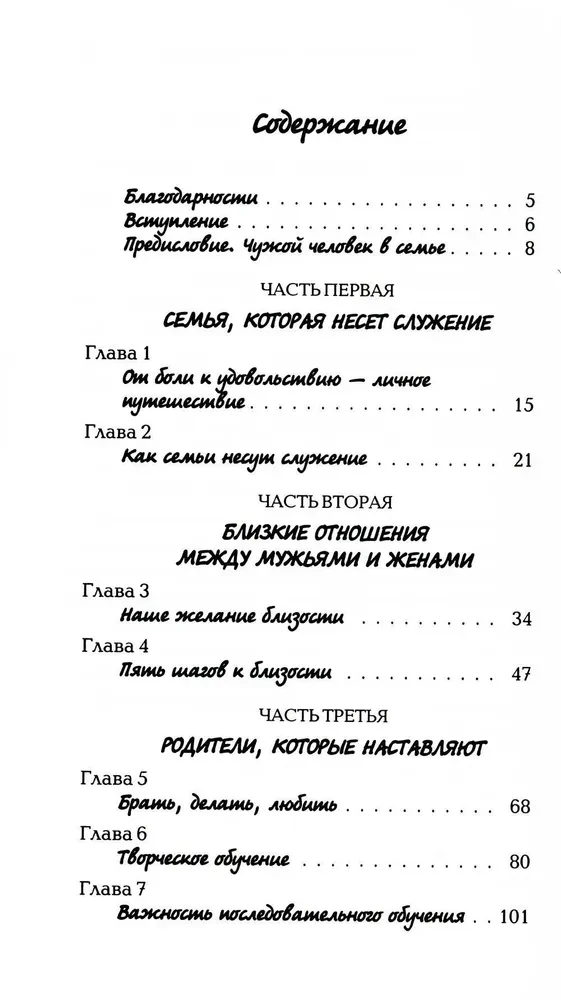 Семья, о которой ты мечтаешь. Пять способов сделать её реальностью