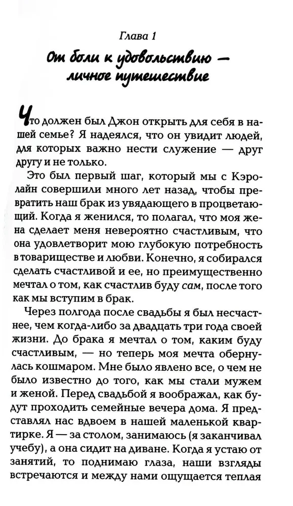 Семья, о которой ты мечтаешь. Пять способов сделать её реальностью